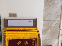-优诺口腔·VIP尊享中心(爱建机构)