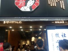 -茶颜悦色(嘉顿一楼吉时赏味游园会店)
