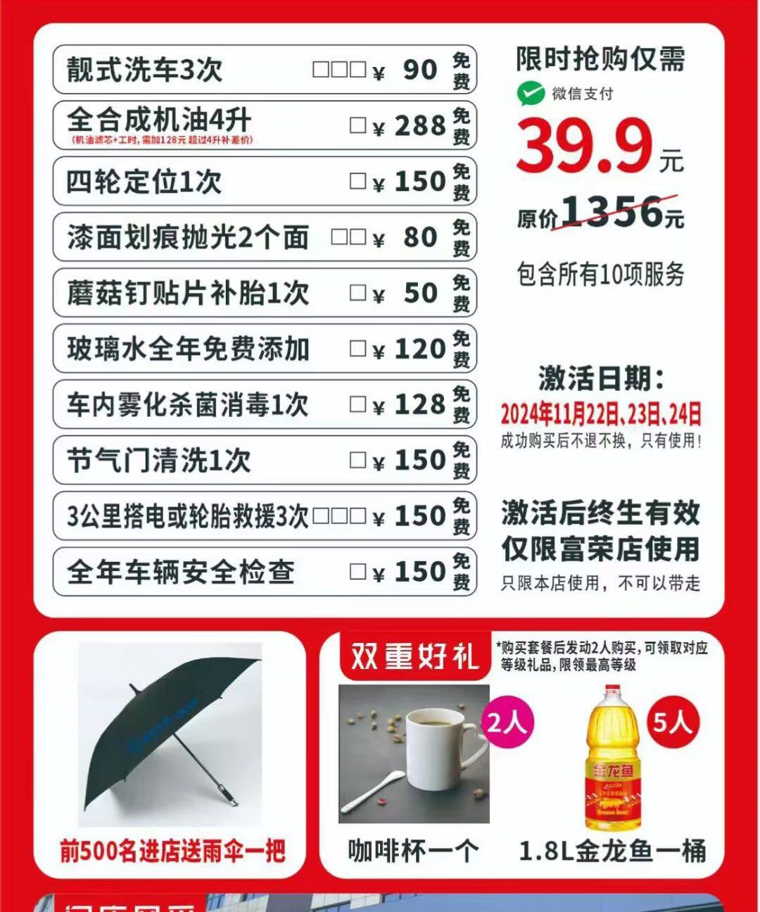 梦欢车境汽车三周年特惠卡
39