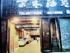 -柴米油盐三杯鸡(象山北路店)