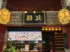 门面-囍臸·HEEY CHEER(永庆坊店)