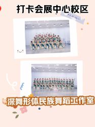 点击看大图 -深舞形体民族舞蹈工作室