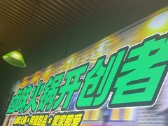 -卤校长老火锅(杨家坪直营店)
