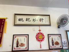 -姚记炒肝店(鼓楼店)
