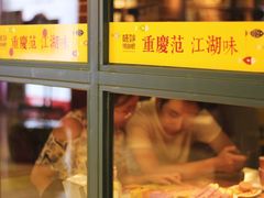 门面-味妙烤鱼吧(回龙观店)