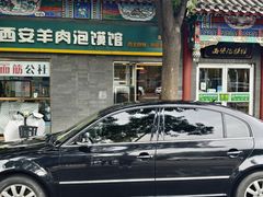 -秦老大西安羊肉泡馍馆(健德门店)