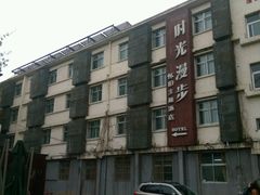 -时光漫步酒店(北京雍和宫南锣鼓巷后海店)