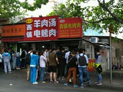 门面-王记西鎮电烤肉(汶上路店)