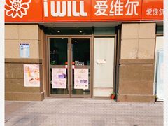 门面-爱维尔阳光蛋糕(越湖店)