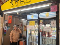 -老伴豆花(麦士威熟食中心店)