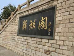 -解放阁
