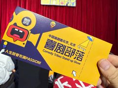 -喜剧部落脱口秀(三里屯店)
