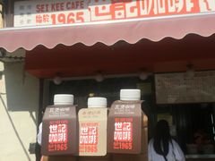 -世记咖啡(氹仔外卖店)