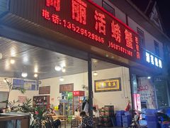 -瑞丽活螃蟹(芒市店)