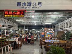 大堂-四川小胡子海鲜(丁村万人海鲜广场店)