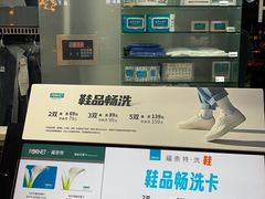 -福奈特洗衣洗鞋(川沙百联店)