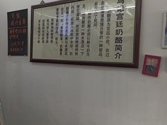 -清真马记宫廷奶酪(农光里店)