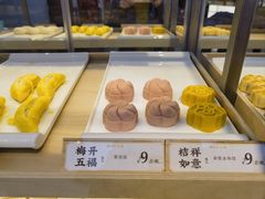 桔祥如意-祥禾饽饽铺·中式糕点(北京来福士店)