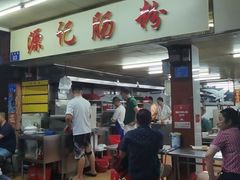 门面-源记肠粉(华贵路店)