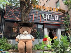 -甲大帅·甲鱼·椰子鸡主题餐厅(唐家店)