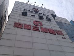 -第一百货(姑苏店)