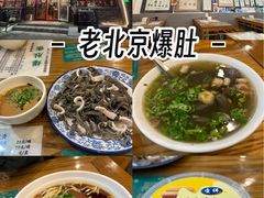 -东兴顺爆肚张