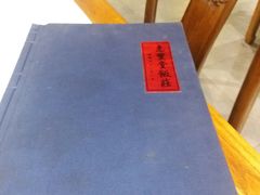 -惠丰堂饭庄