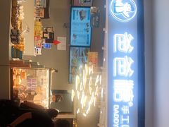 门面-爸爸糖吐司面包(兰州中心店)
