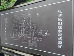 -张学良旧居陈列馆