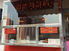 门面-香园炸鸡(鞍山西道店)