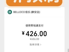 -BELLOCO倍乐(静安店)