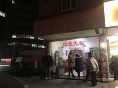 门面-阿隆煲店(秀仁苑店)
