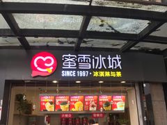 门面-蜜雪冰城(曼哈顿十字路口店)