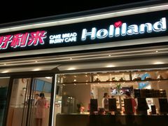 门面-好利来(川大店)