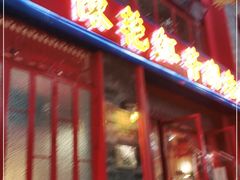 -陈艳红火锅菜·冒菜(簋街店)