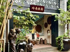 -顺德渔村·岭南一号
