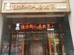 -金泉美食宫(金泉广场店)