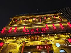 -山西会馆·晋菜·晋商宴·学堂记忆(许坦西街店)