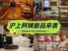 -沪上阿姨·臻选茶饮(上海环球港店)