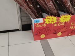 -大润发(王庄店)