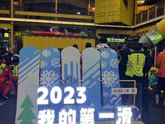 -采薇庄园四季滑雪场