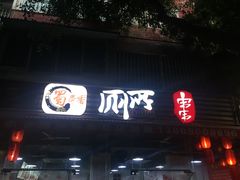 -蜀串香牛杂火锅串串