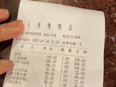 -玉林烤鸭店(垡头店)
