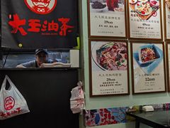 -大王油茶(磁器口店)