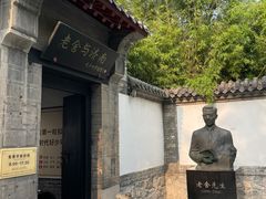 -老舍旧居