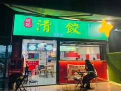 -明記茶餐廳(福田总店)