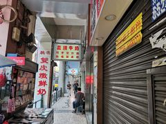 -义顺牛奶公司(新马路老店)
