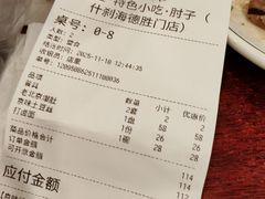 -聚首堂·特色小吃·肘子(什刹海德胜门店)