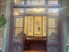 -卫鼎轩·曹公馆(鼓楼店)