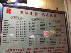 菜单-兄弟深夜豆浆